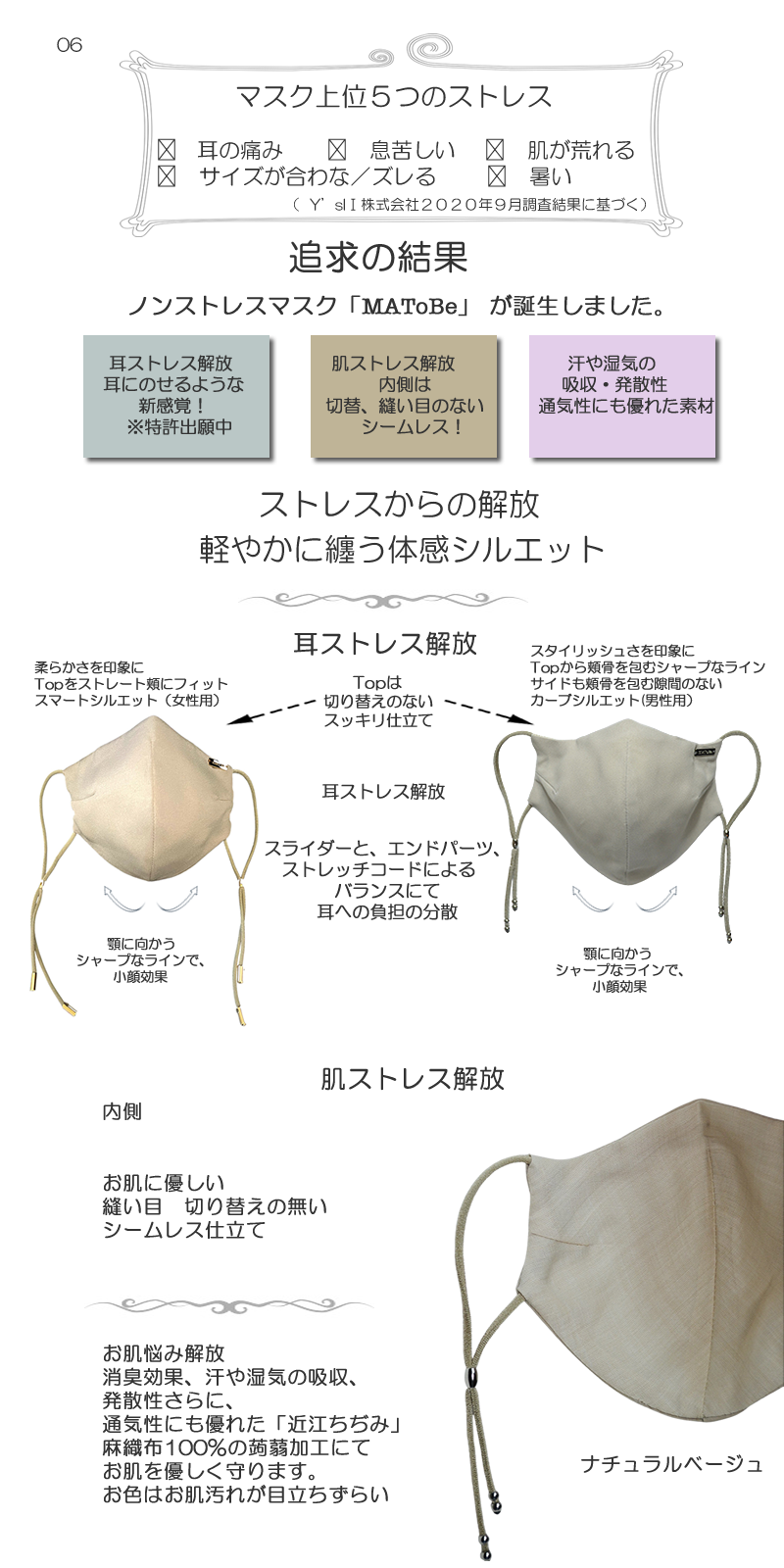 MAToBe ストレスからの解放